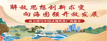 解放思想